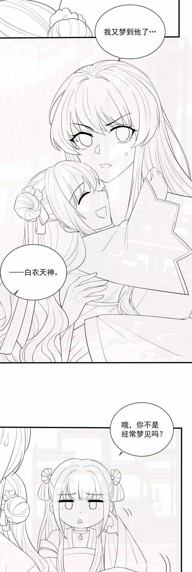 Công Chúa Tại Thượng: Quốc Sư Mời Xuống Kiệu 59 trang 27