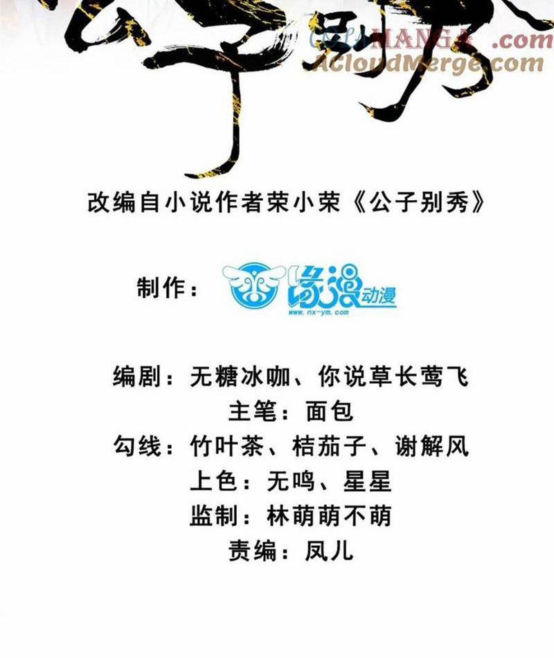 Công Tử Biệt Tú! 177 trang 1