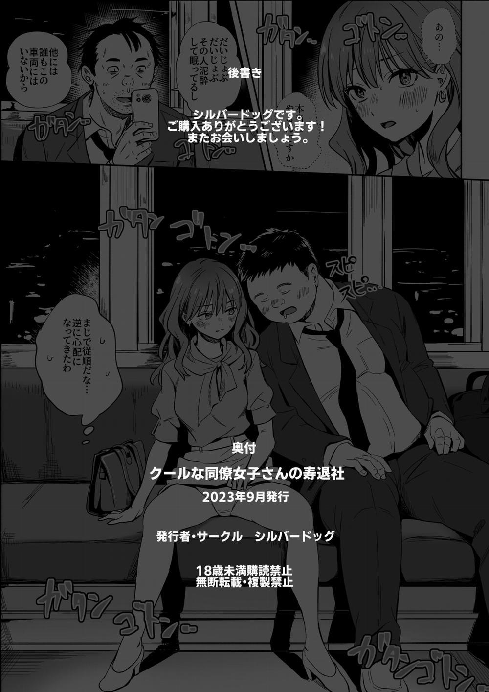 Cool na Douryou Joshi-san no Kotobuki Taisha Oneshot trang 27
