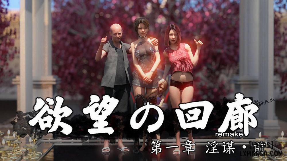 Corridor of Desire 1 trang 1