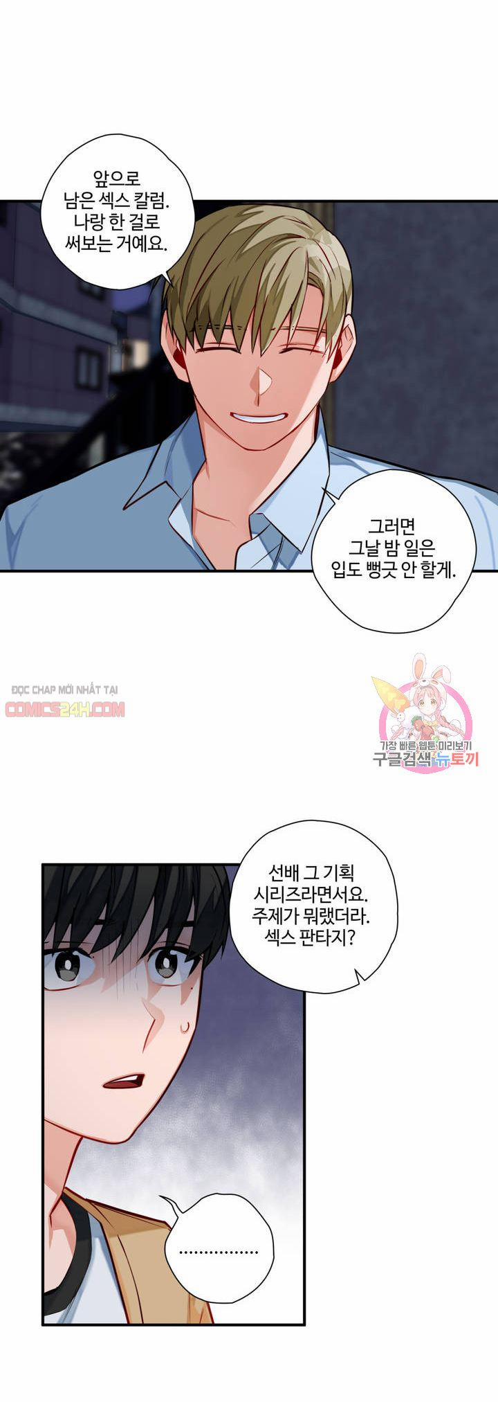 Cosmo Tình Dục Giả Tưởng 4 trang 26