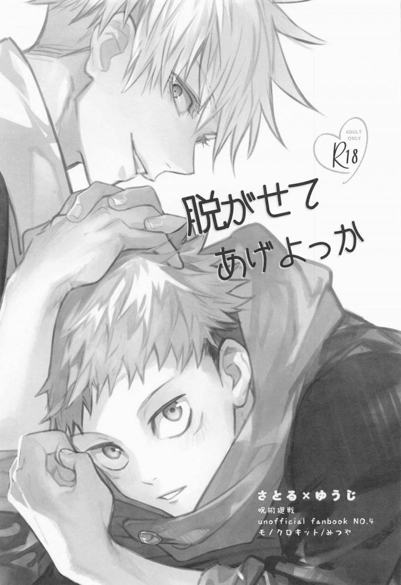 Cp Trong Jujutsu Kaisen Dj 16 trang 1