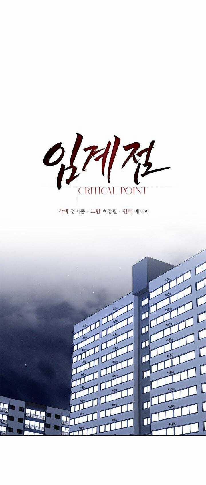 Critical Point 38 trang 6