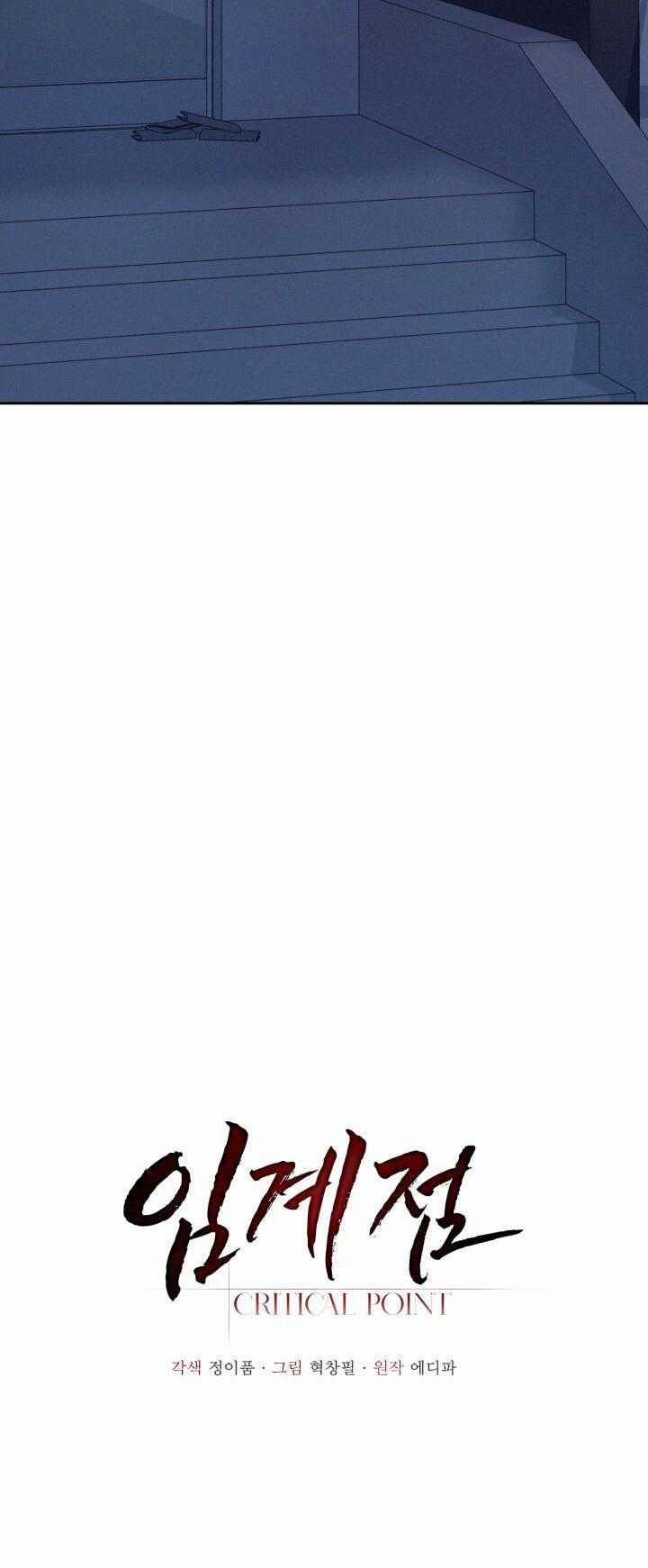 Critical Point 53 trang 5