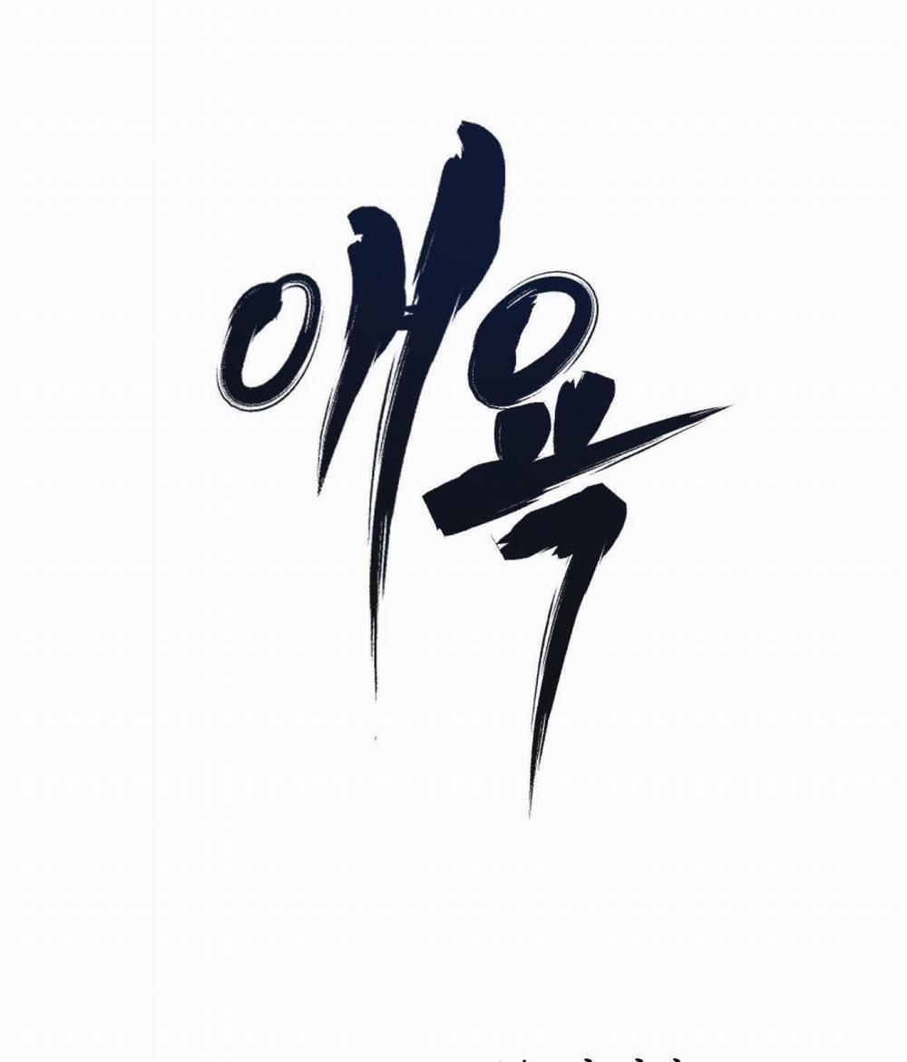 Cry Me A River 25.1 trang 21