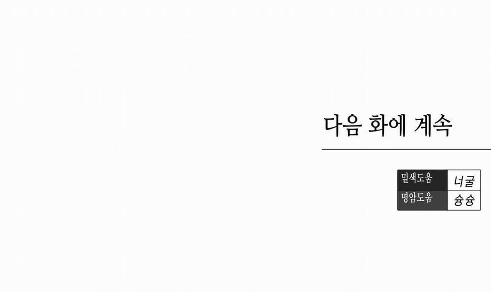 Cry Me A River 26.2 trang 88