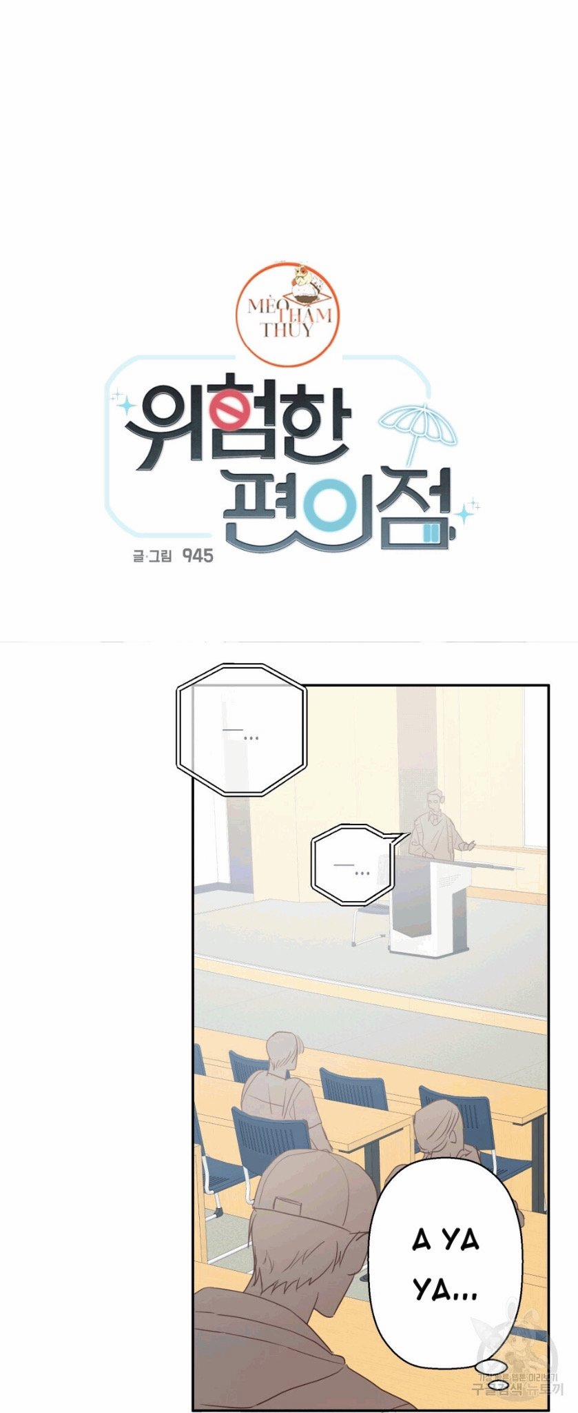 Cửa Hàng Tiện Lợi Nguy Hiểm 12 trang 0