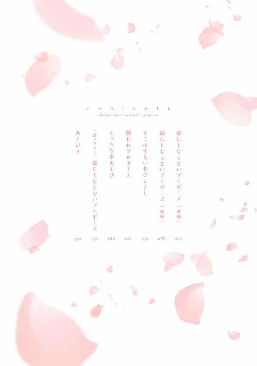 Cuộc Cầu Hôn Vô Nghĩa 1 trang 4