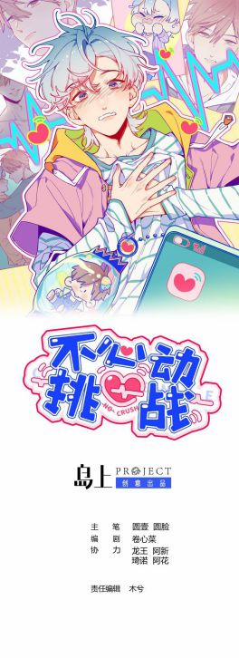 Cuộc Chiến Không Rung Động 12 trang 1