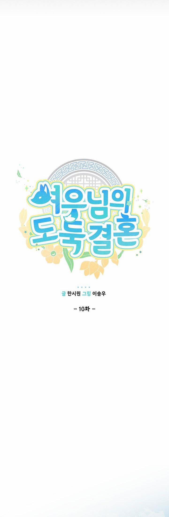 CUỘC HÔN NHÂN ĐÁNH CẮP CỦA HỒ LY 10 trang 14