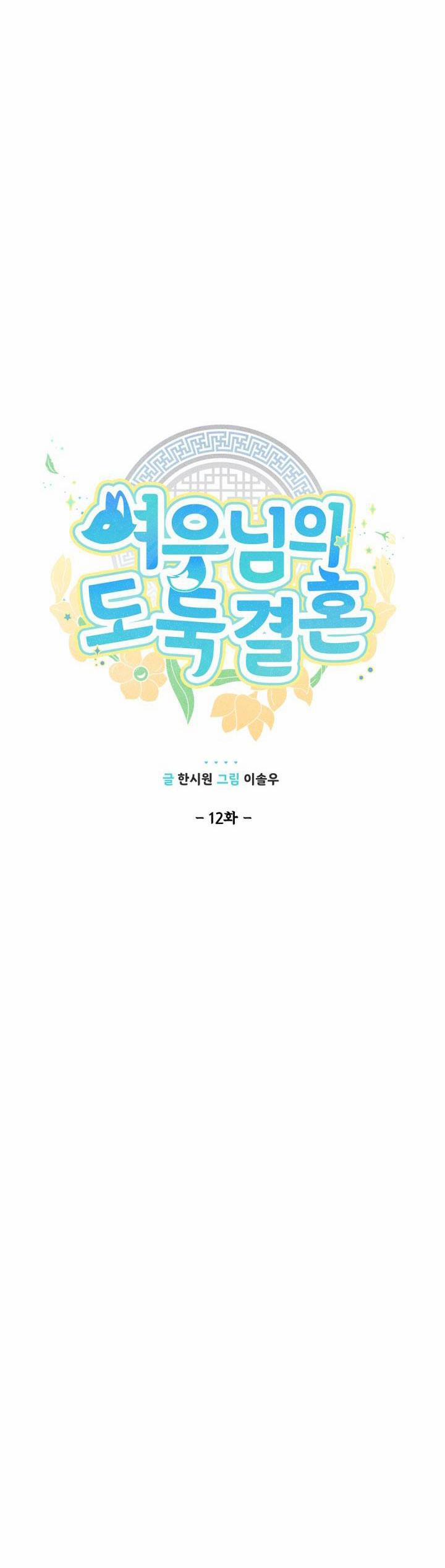 CUỘC HÔN NHÂN ĐÁNH CẮP CỦA HỒ LY 12 trang 21