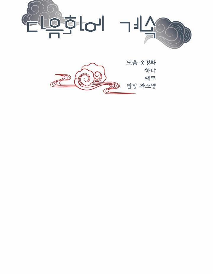 CUỘC HÔN NHÂN ĐÁNH CẮP CỦA HỒ LY 26 trang 30