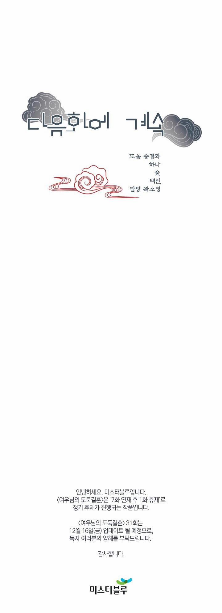 CUỘC HÔN NHÂN ĐÁNH CẮP CỦA HỒ LY 30 trang 31