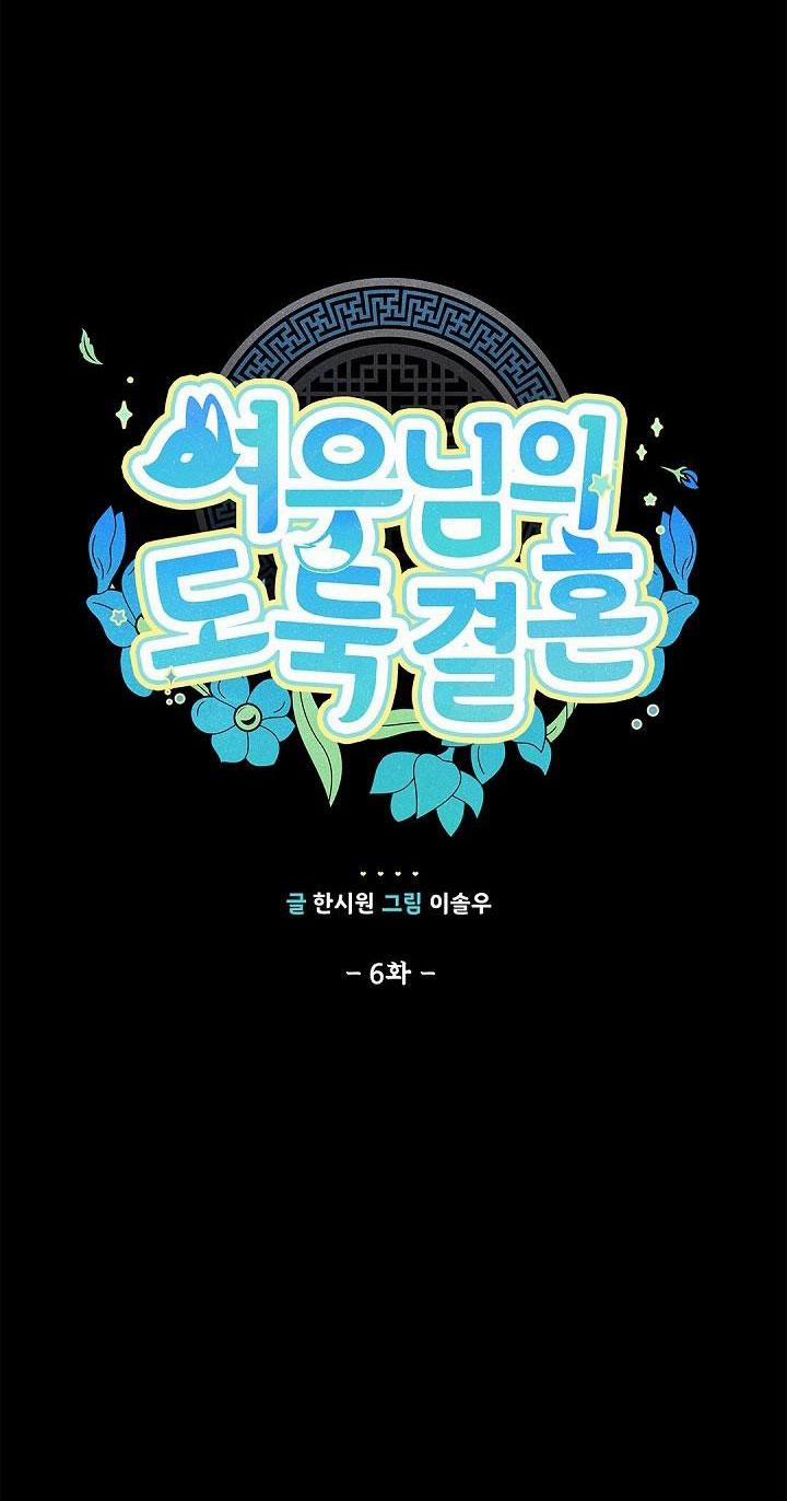 CUỘC HÔN NHÂN ĐÁNH CẮP CỦA HỒ LY 6 trang 10