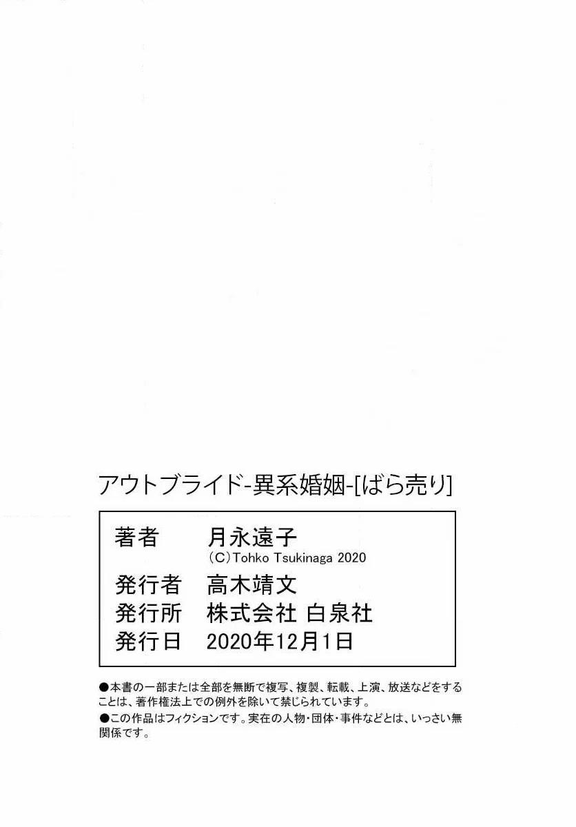Cuộc Hôn Nhân Dị Biệt 11.2 trang 17