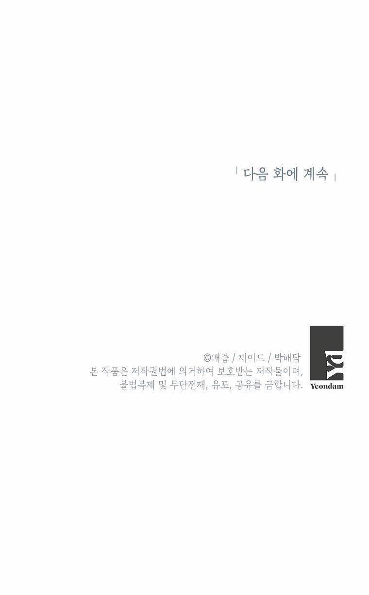 Cuộc Hôn Nhân Giả Dối 105 trang 51