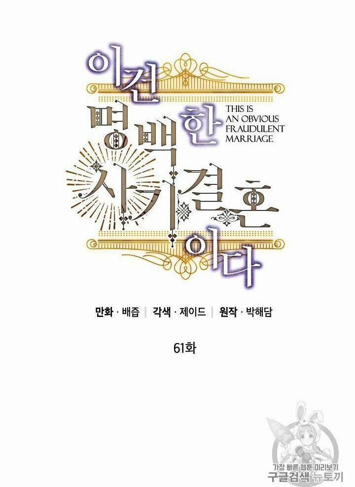 Cuộc Hôn Nhân Giả Dối 61 trang 1