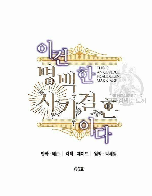 Cuộc Hôn Nhân Giả Dối 66 trang 1