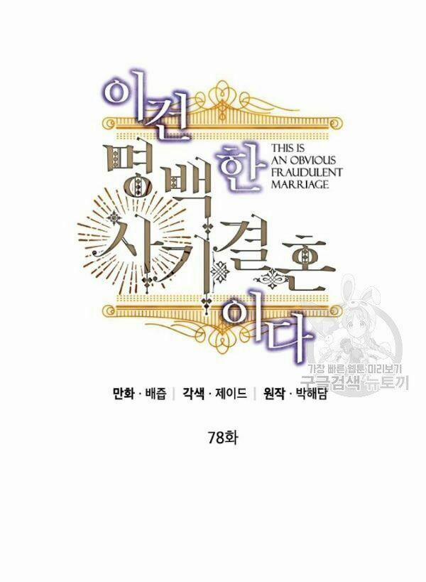 Cuộc Hôn Nhân Giả Dối 78 trang 3