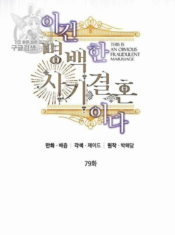 Cuộc Hôn Nhân Giả Dối 79 trang 18