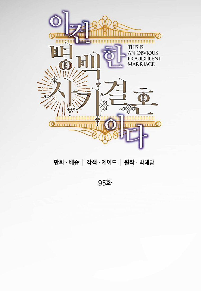 Cuộc Hôn Nhân Giả Dối 95 trang 38