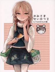 Đọc truyện tranh Cuộc sống của thần 2 ~ mối thù thức ăn (Touhou Project)