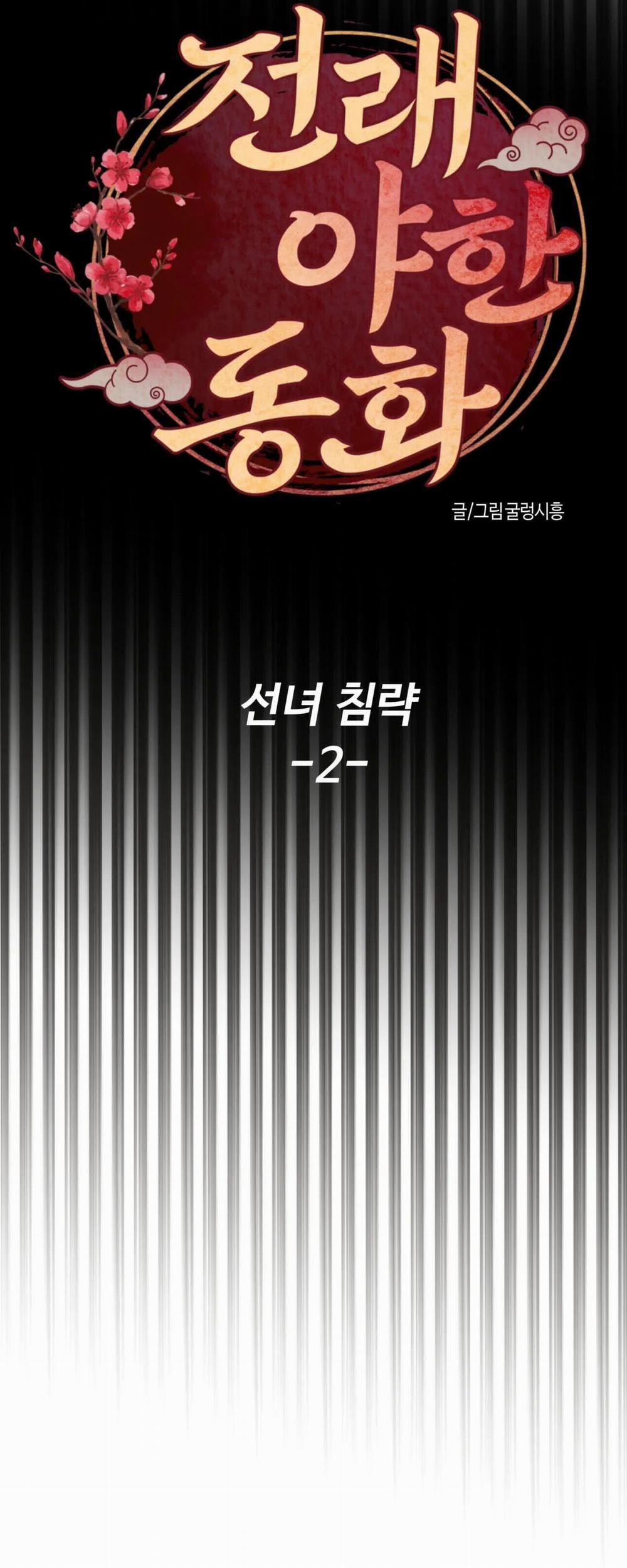 Cuộc Xâm Lược Của Tiên Nữ - Cổ Tích Khiêu D-âm Truyền Thống 2.1 trang 3