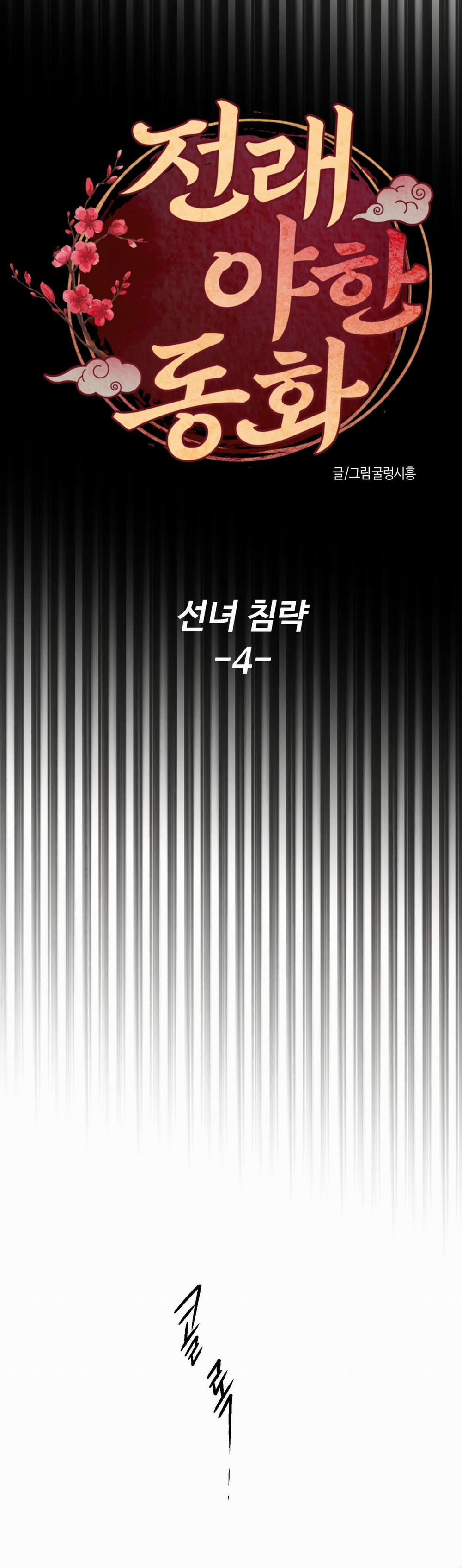 Cuộc Xâm Lược Của Tiên Nữ - Cổ Tích Khiêu D-âm Truyền Thống 4.1 trang 2