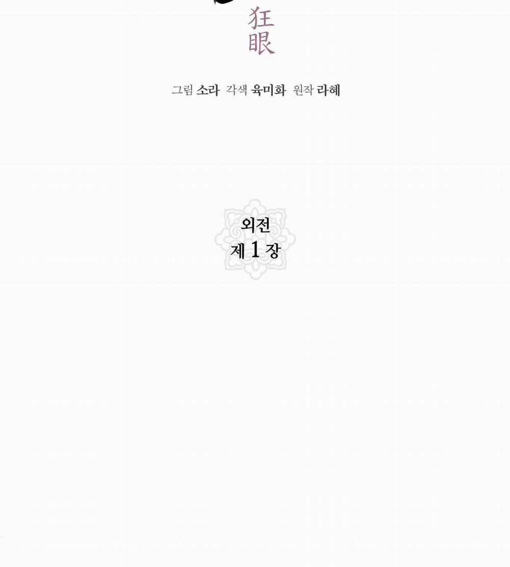 Cuồng Nhãn 83.2 trang 19