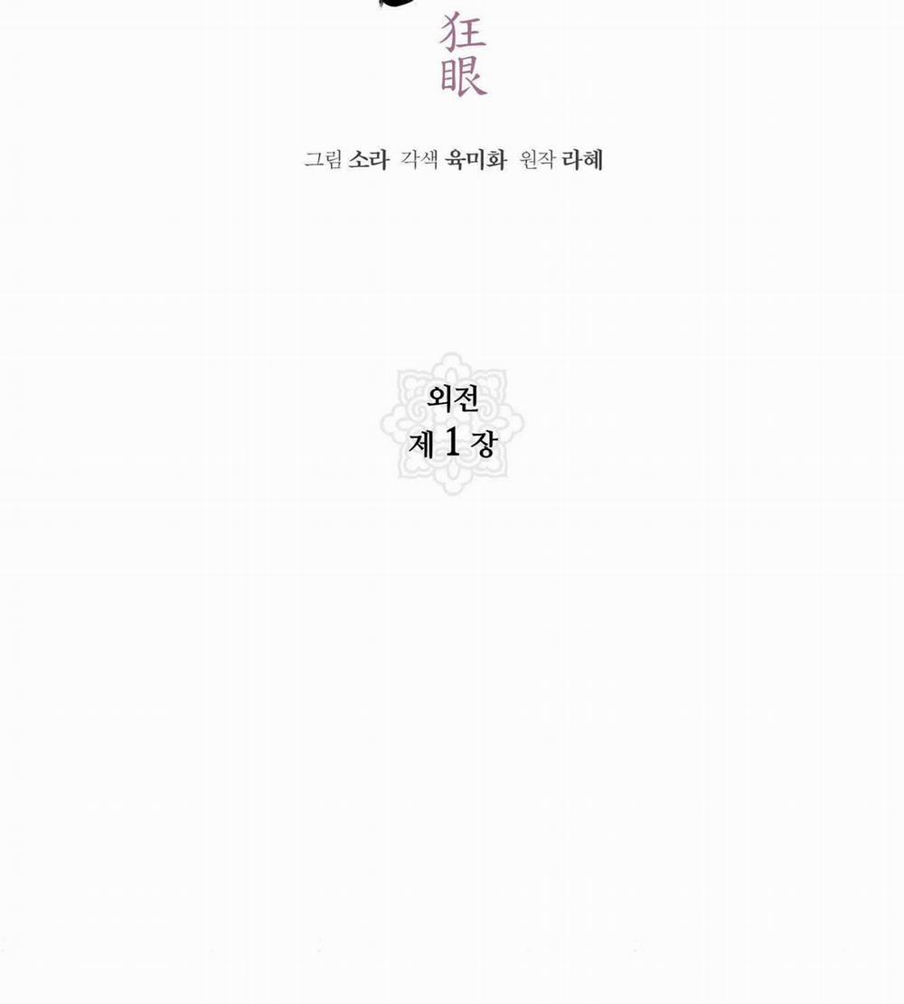 Cuồng Nhãn 83.2 trang 70