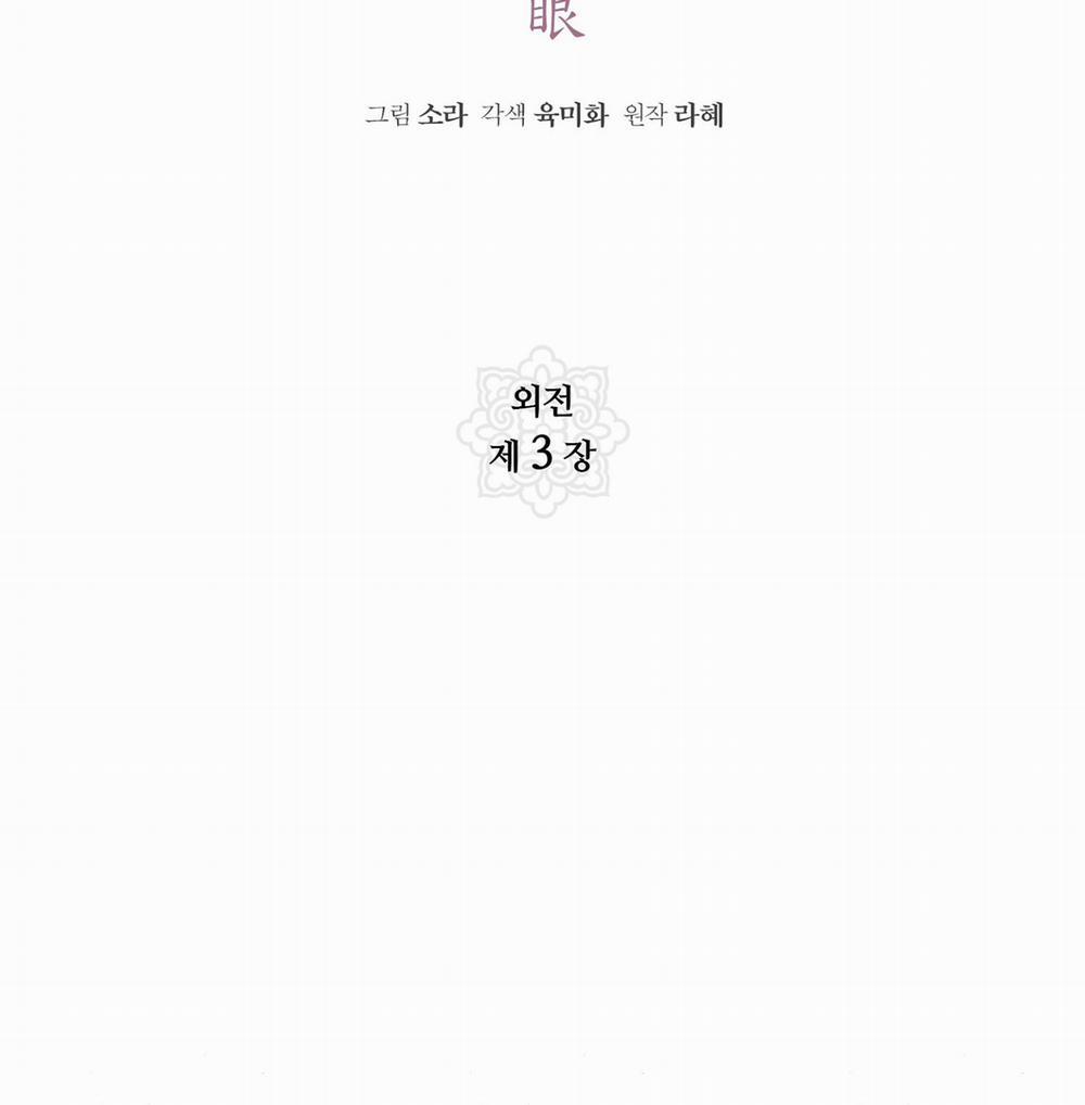 Cuồng Nhãn 85.1 trang 34