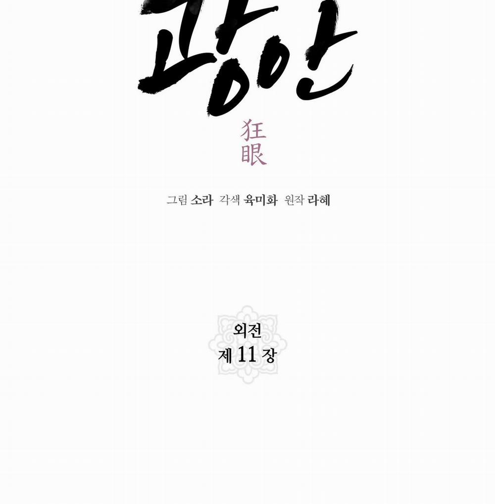 Cuồng Nhãn 93.1 trang 26