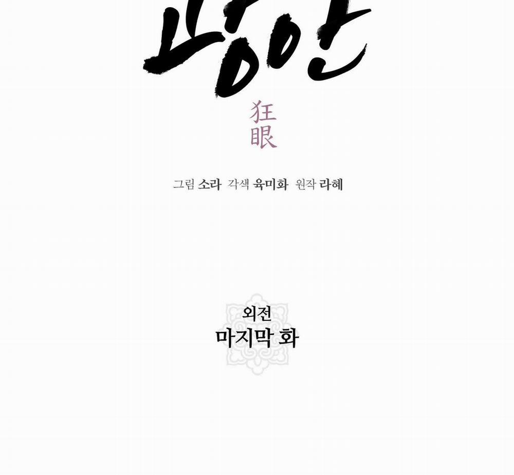 Cuồng Nhãn 99 trang 1