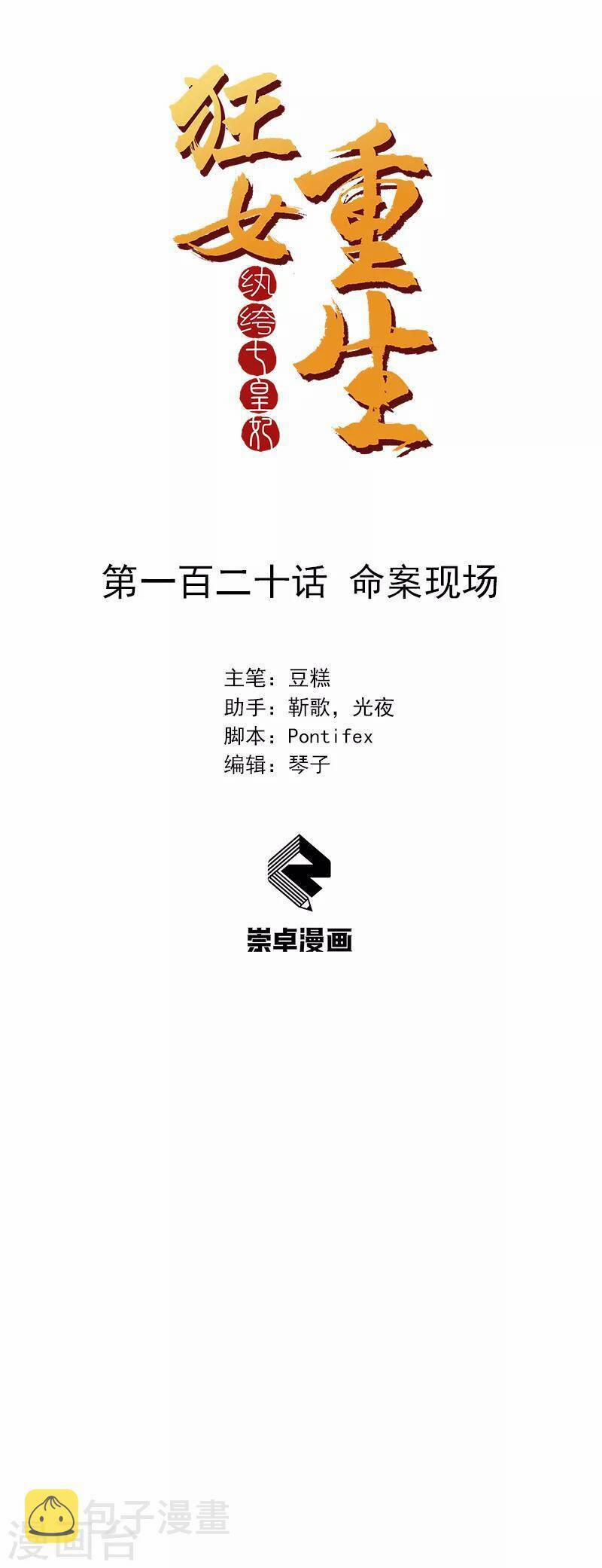 Cuồng Nữ Trọng Sinh - Hoàn Khố Thất Hoàng Phi 119.5 trang 1