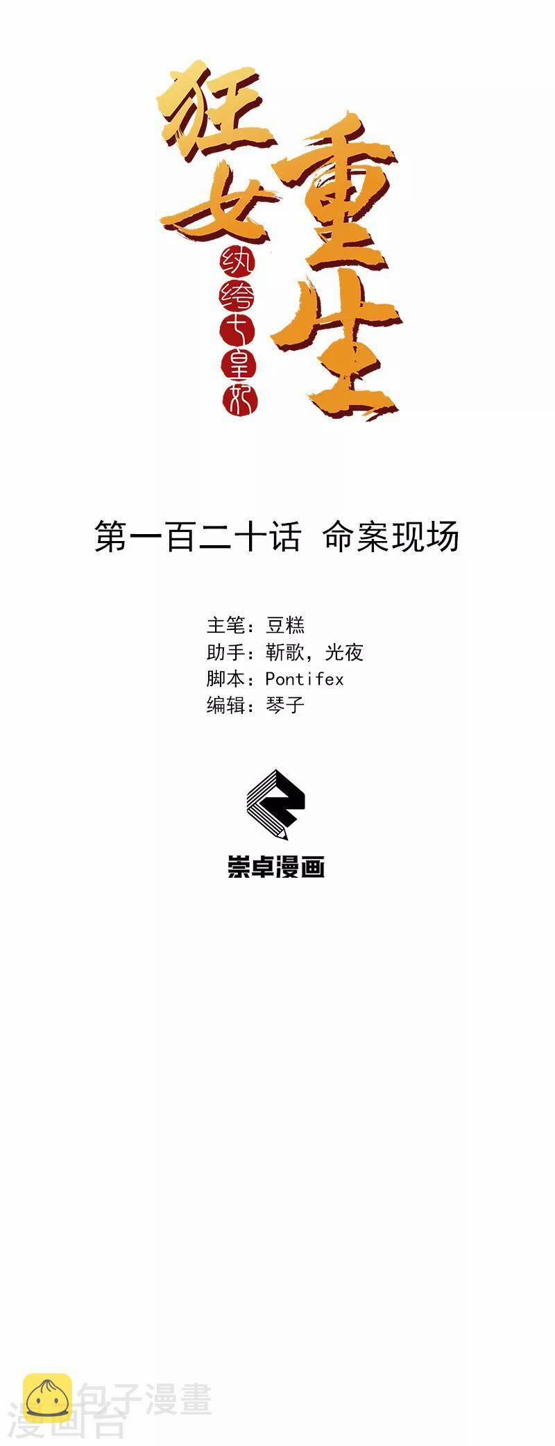 Cuồng Nữ Trọng Sinh - Hoàn Khố Thất Hoàng Phi 120 trang 1