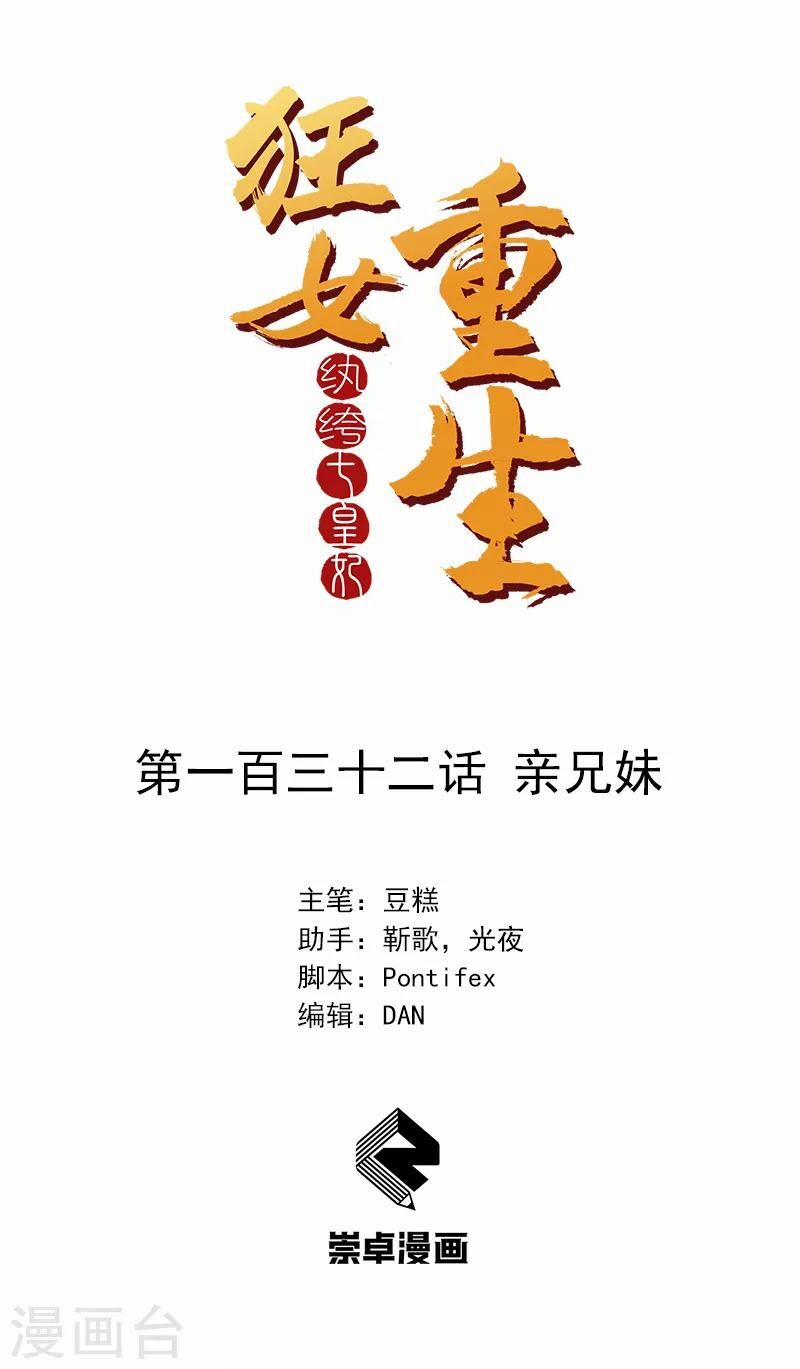 Cuồng Nữ Trọng Sinh - Hoàn Khố Thất Hoàng Phi 132 trang 0