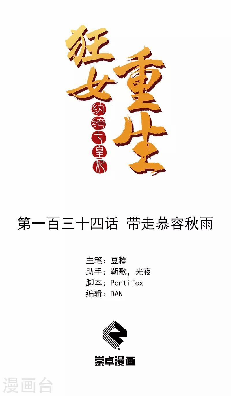 Cuồng Nữ Trọng Sinh - Hoàn Khố Thất Hoàng Phi 134 trang 0