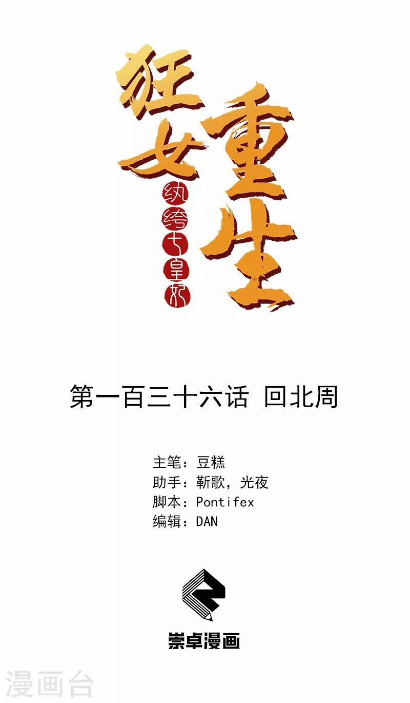 Cuồng Nữ Trọng Sinh - Hoàn Khố Thất Hoàng Phi 136 trang 0