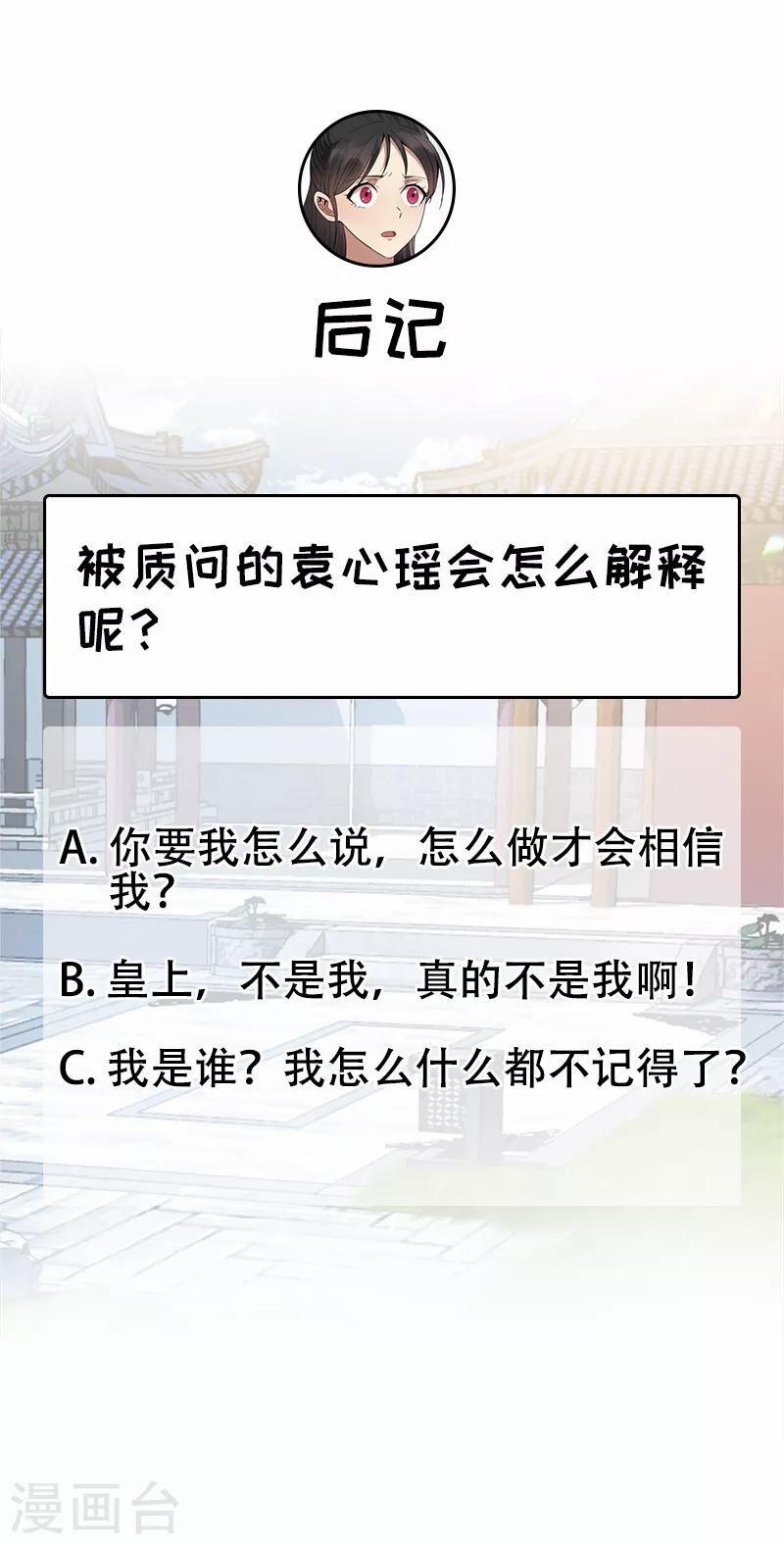 Cuồng Nữ Trọng Sinh - Hoàn Khố Thất Hoàng Phi 146 trang 21