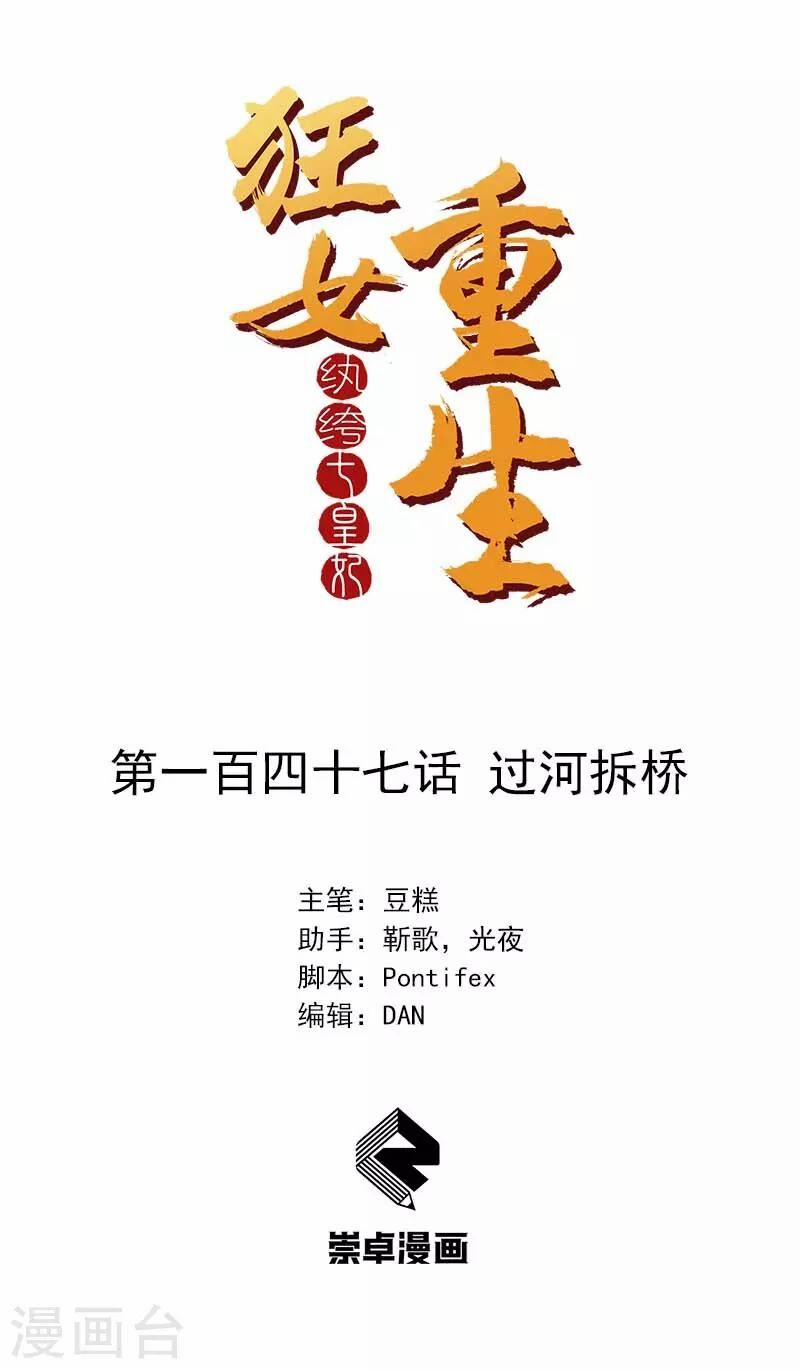 Cuồng Nữ Trọng Sinh - Hoàn Khố Thất Hoàng Phi 147 trang 0