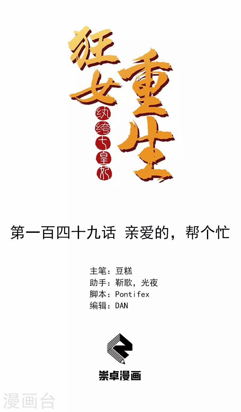 Cuồng Nữ Trọng Sinh - Hoàn Khố Thất Hoàng Phi 149 trang 0