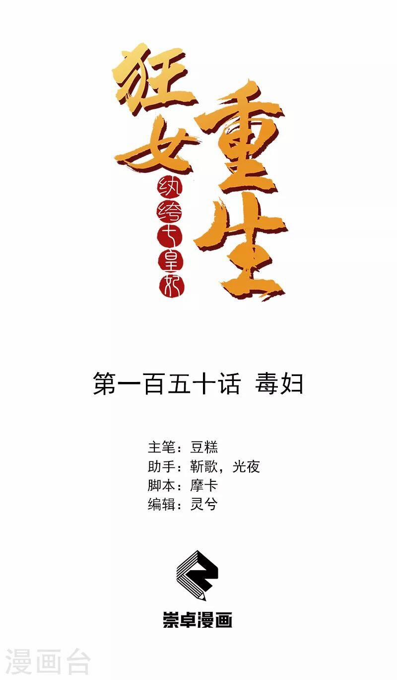 Cuồng Nữ Trọng Sinh - Hoàn Khố Thất Hoàng Phi 150 trang 0