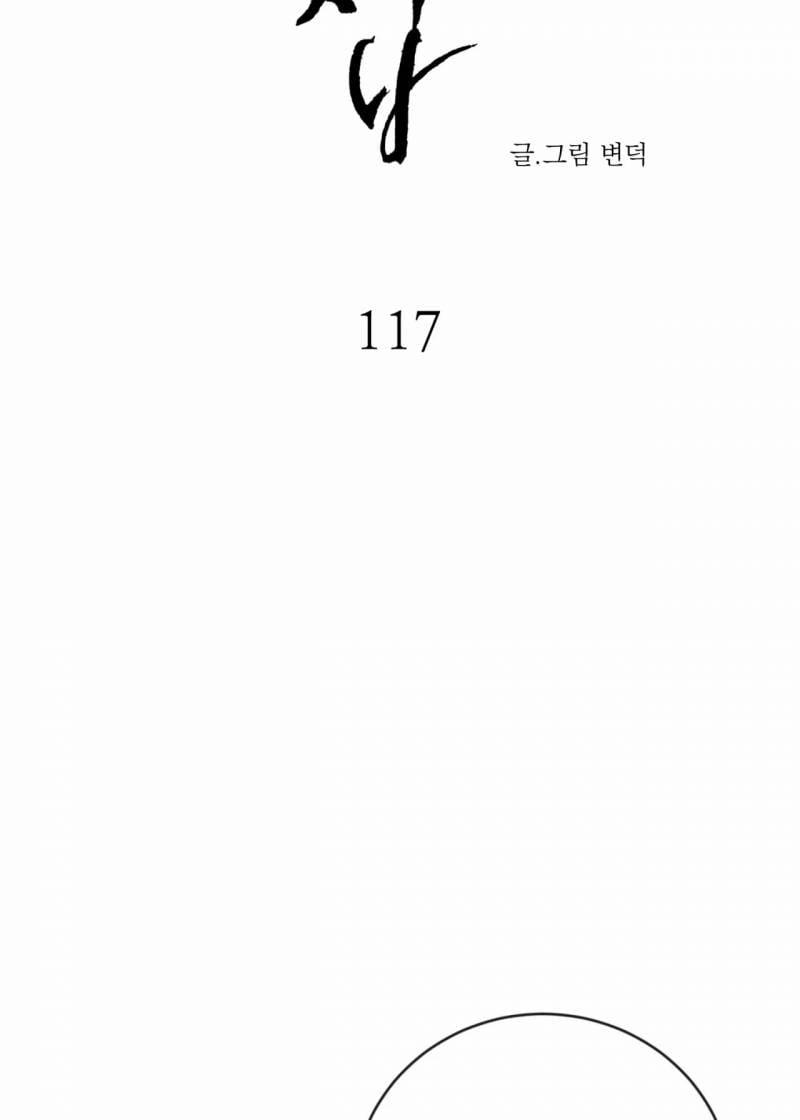 Dạ Ký – Vãn Dạ Họa Nhân 117.1 trang 8