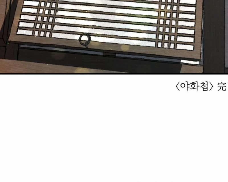 Dạ Ký – Vãn Dạ Họa Nhân 129.5 trang 99