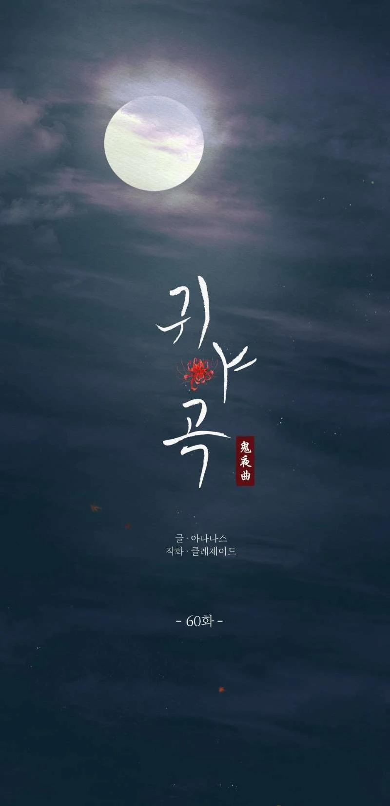 Dạ Quỷ 60.2 trang 6