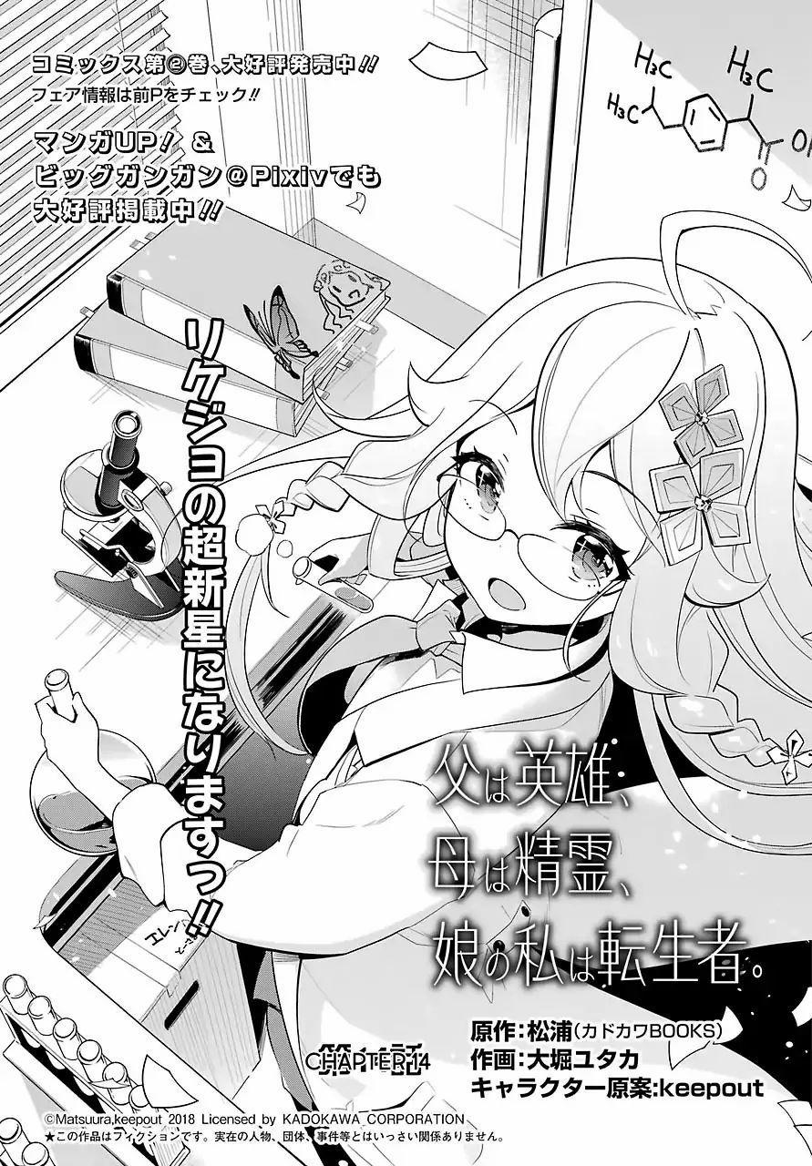 Dad Is A Hero, Mom Is A Spirit, I’m A Reincarnator 14 trang 1