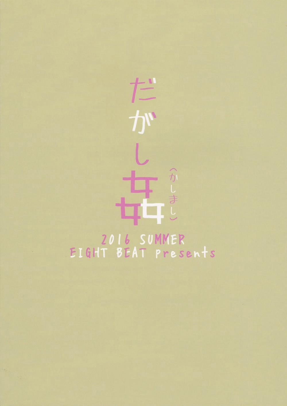 Dagashi Kashimashi (Dagashi Kashi) Oneshot trang 28