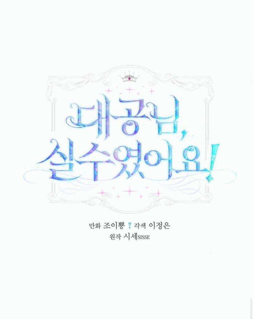 Đại Công Tước, Đó Là Một Sai Lầm! 1.1 trang 16