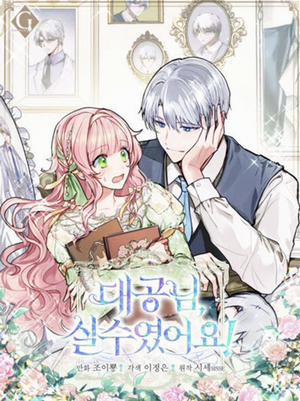 Đọc truyện tranh Đại Công Tước, Đó Là Một Sai Lầm!