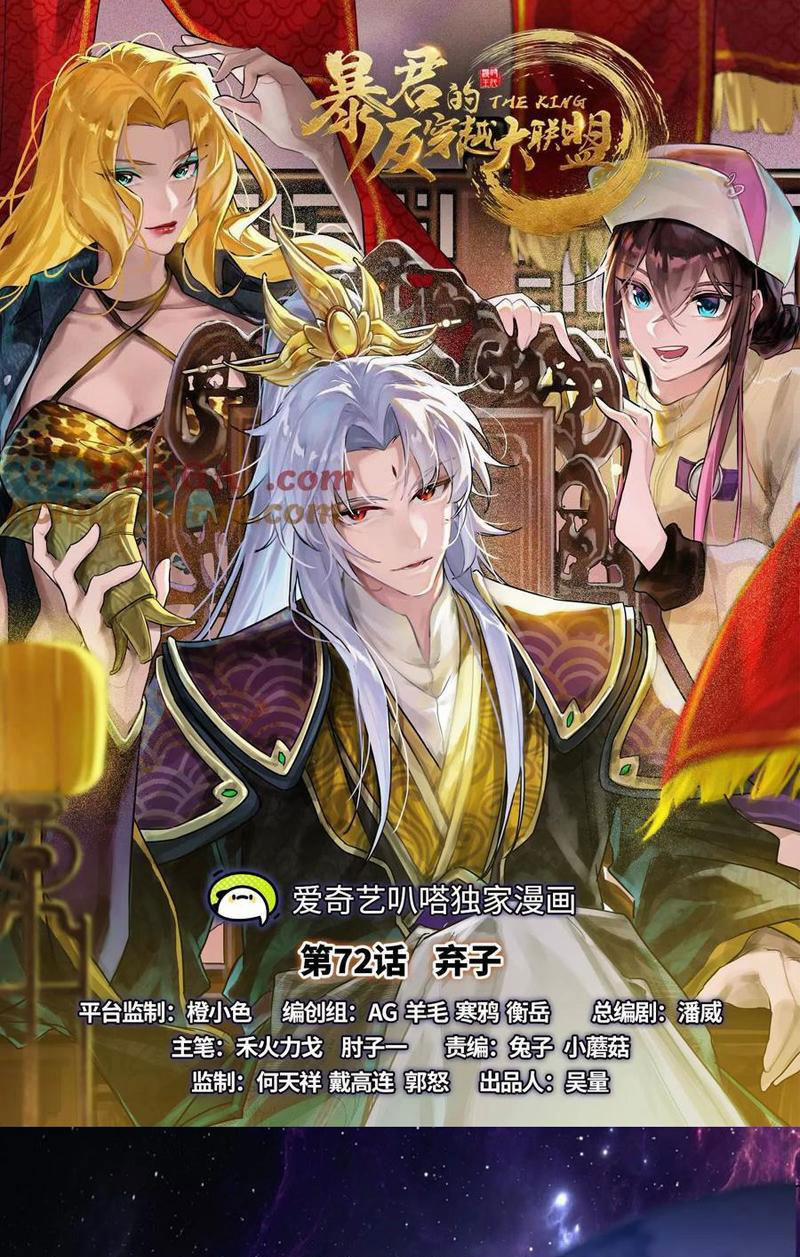 Đại Liên Minh Phản Xuyên Việt Của Bạo Quân 72 trang 0